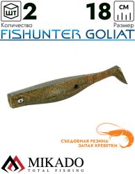Виброхвост Mikado FISHUNTER GOLIAT 18 см., 46 г., 23 (2 шт.)