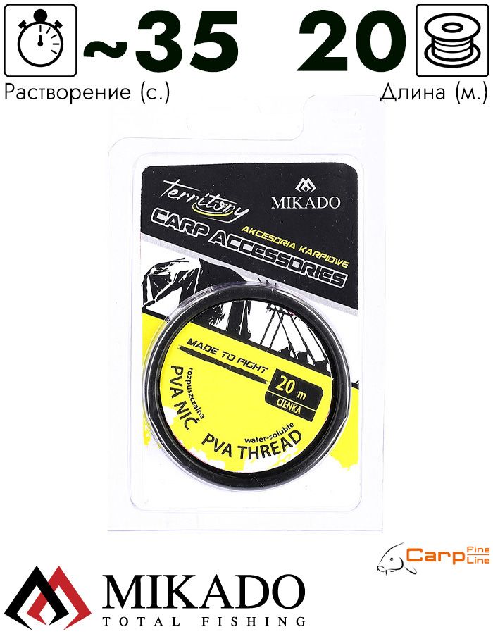 Нить ПВА Mikado 20 м. быстрое растворение