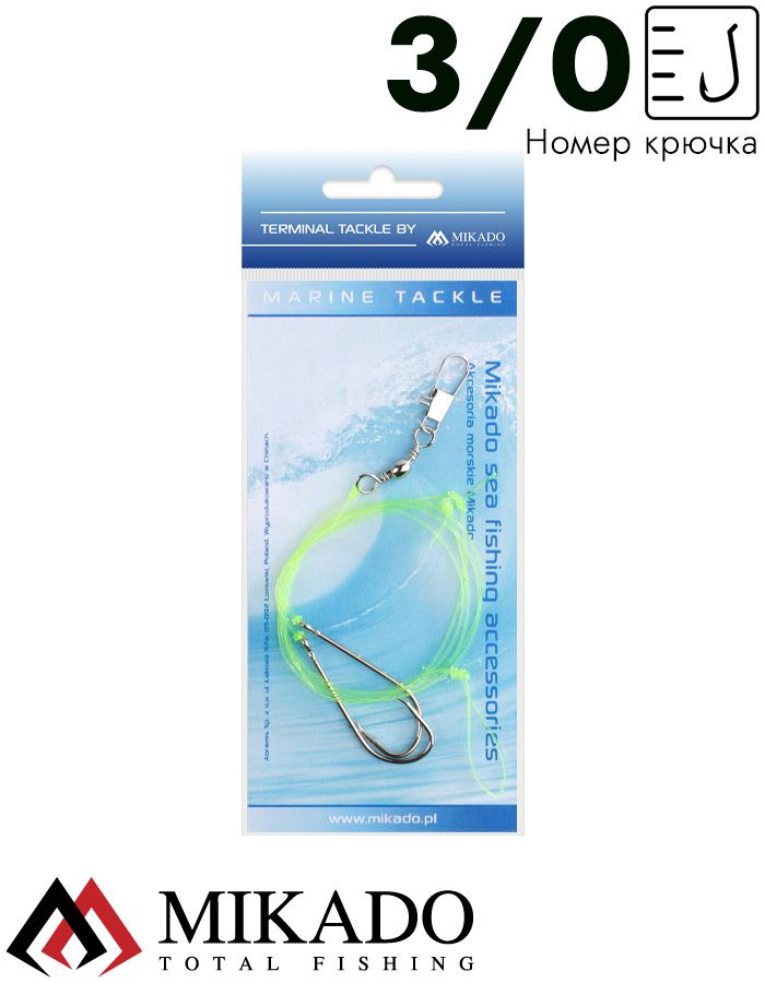 Морская оснастка Mikado SIMPLE BOOM RIG 0.60mm, крючок № 3/0