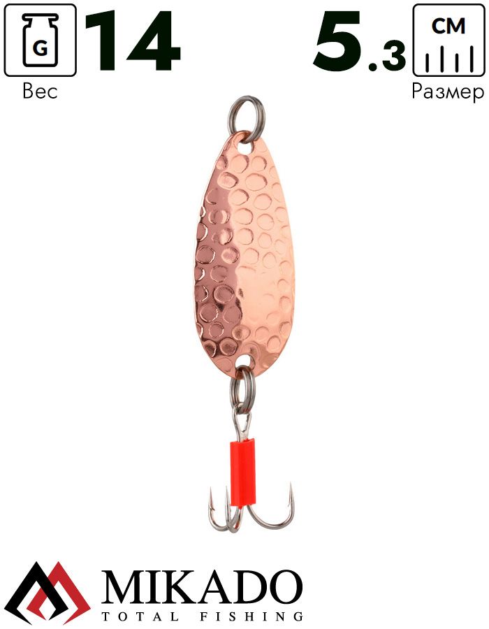 Блесна колеблющаяся Mikado BREEZE №4, 14 г., 5.3 см., медь