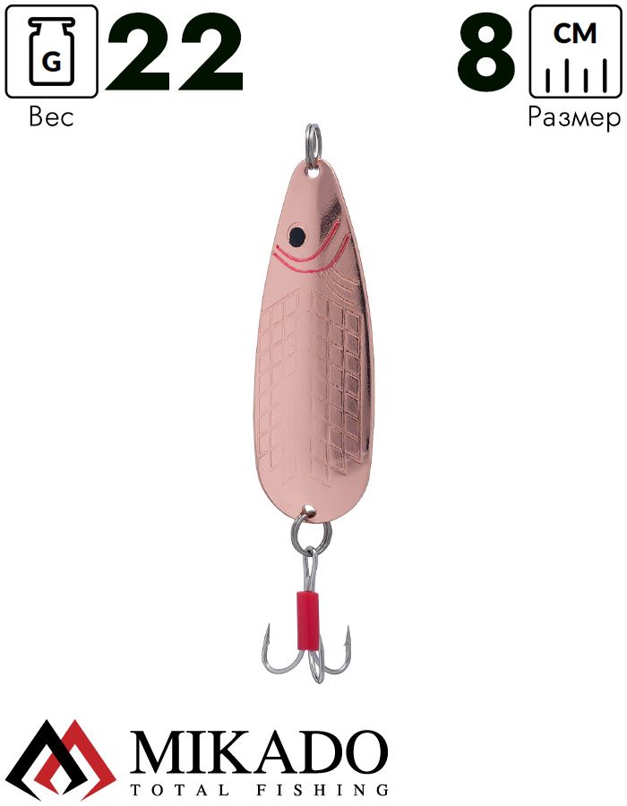Блесна колеблющаяся Mikado SUBMARINE №2, 22 г., 8 см., медь