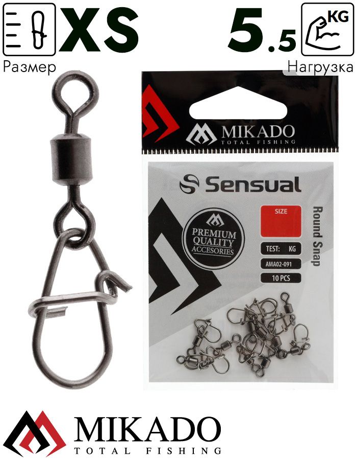 Застежка с роликовым вертлюжком Mikado XS тест 5,5 кг. (10 шт.)