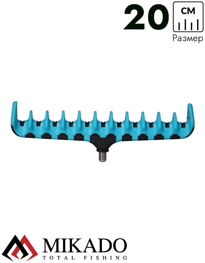 Наконечник стойки для фидера Mikado MULTI REST тип гребенка, 11 секций, 20 см., голубой
