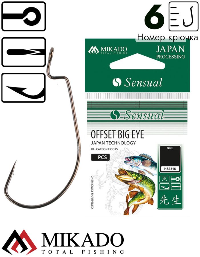 Офсетный крючок Mikado OFFSET BIG EYE № 6  ( 5 шт.)