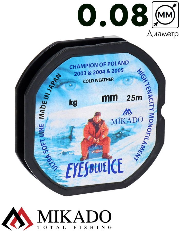 Леска мононить Mikado EYES BLUE ICE 0,08 (25 м) - 1.20 кг.