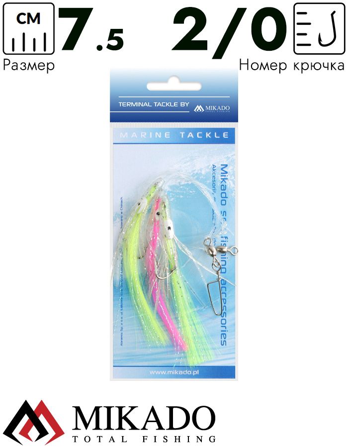 Морская оснастка Mikado OCTOPUS RIG HAIR 7.5 см, крючок № 2/0