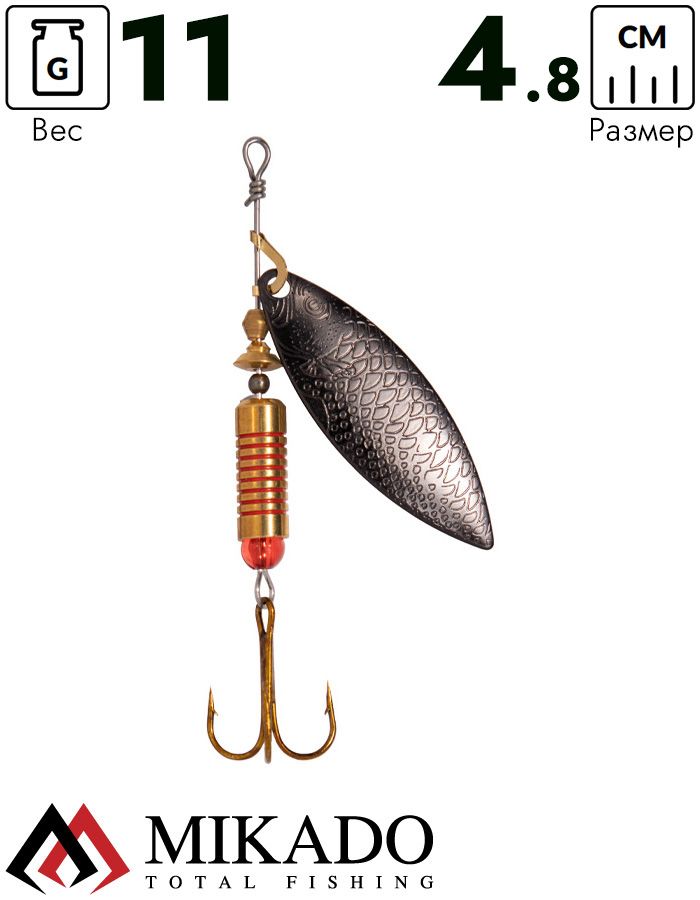 Блесна вращающаяся Mikado WILLOW №3, 11 г., чернёная, длина лепестка 48 мм.