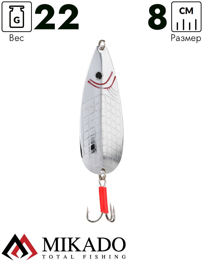 Блесна колеблющаяся Mikado SUBMARINE №2, 22 г., 8 см., серебро