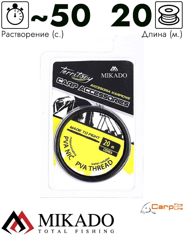 Нить ПВА Mikado 20 м. средняя скорость растворения