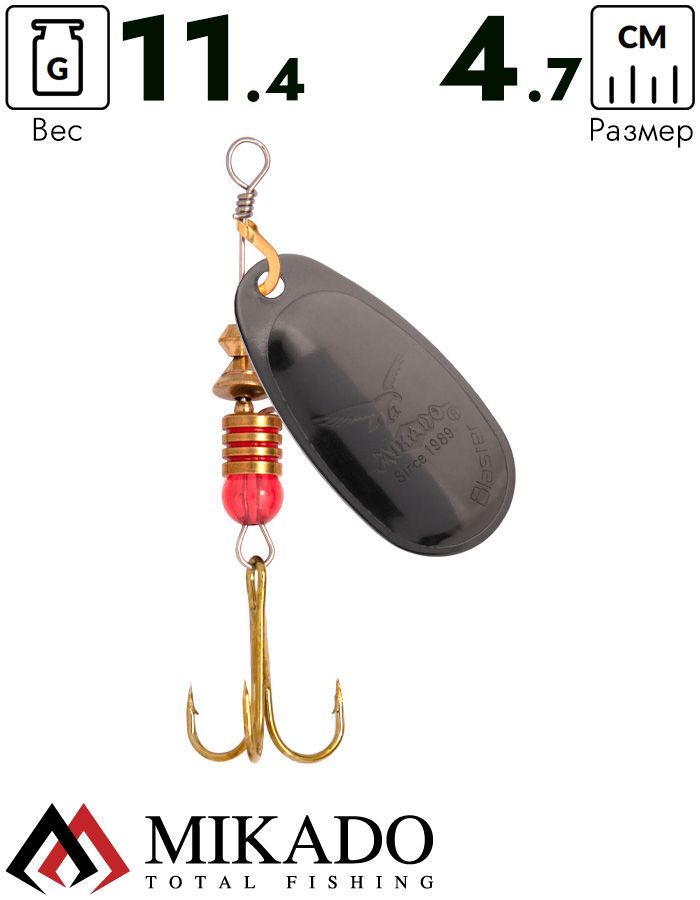 Блесна вращающаяся Mikado BLASTER №5, 11.4 г., чернёная, длина лепестка 47 мм.