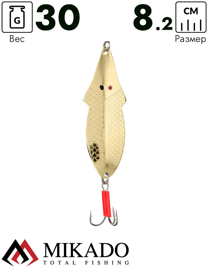 Блесна колеблющаяся Mikado FLAT FISH №2, 30 г., 8.2 см., золото