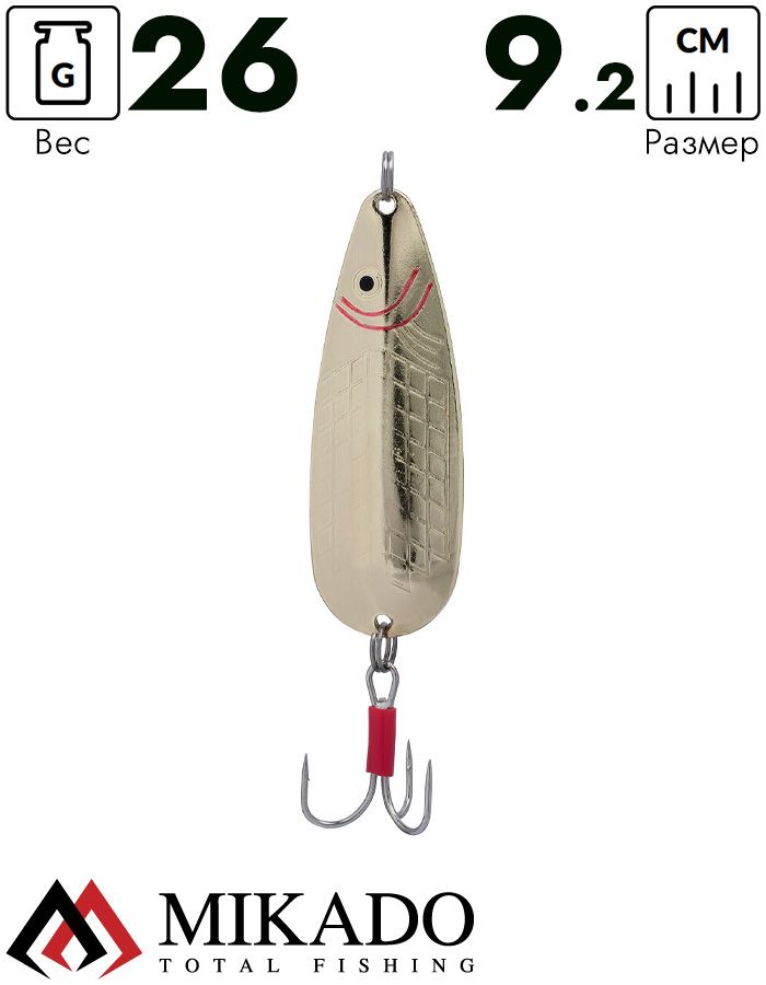 Блесна колеблющаяся Mikado SUBMARINE №3, 26 г., 9.2 см., золото