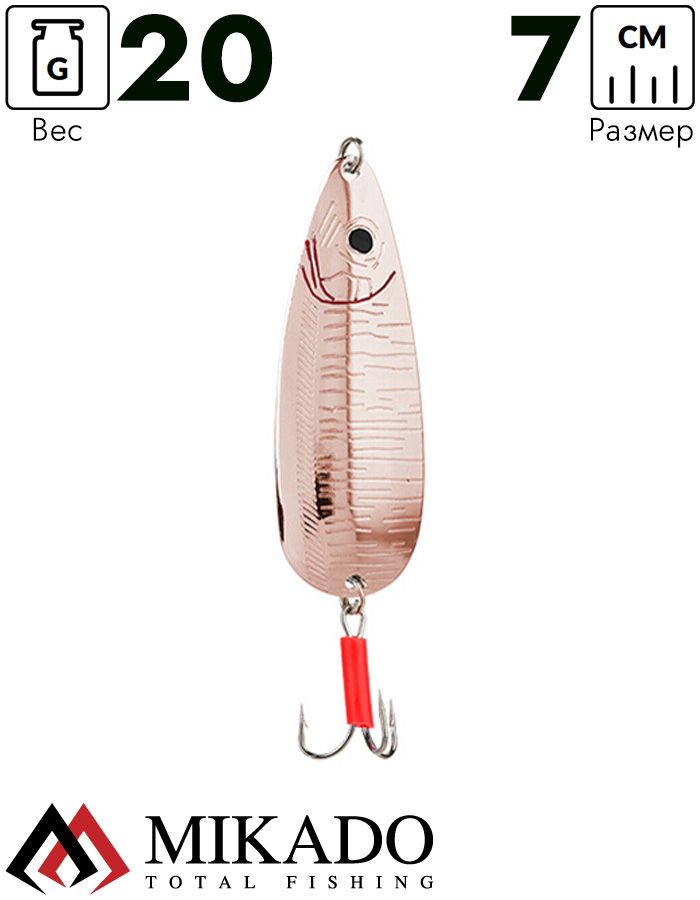 Блесна колеблющаяся Mikado WALDEN LAKE №2, 20 г., 7 см., медь