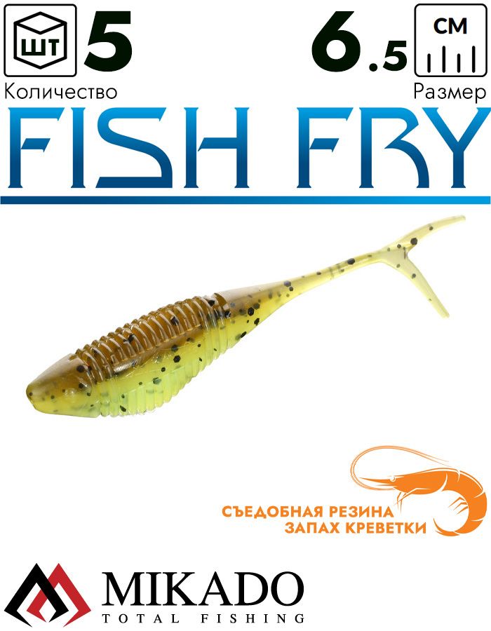 Приманка слаг Mikado FISH FRY 6.5 см., 1.65 г., 346 (5 шт.)