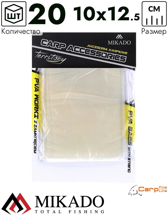 Пакеты ПВА Mikado (прямоугольные) 100 x 125 мм.  ( 20 шт.)