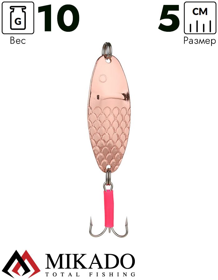 Блесна колеблющаяся Mikado BUDDY №1, 10.0 г., 5 см., медь
