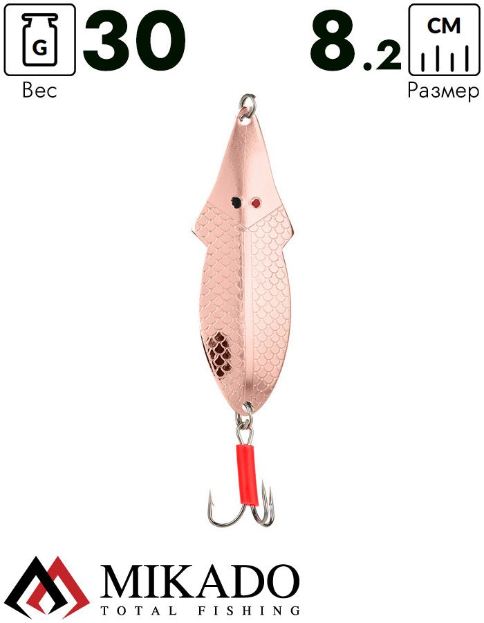 Блесна колеблющаяся Mikado FLAT FISH №2, 30 г., 8.2 см., медь