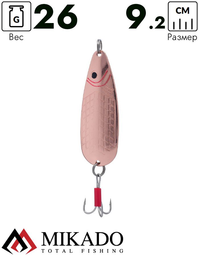 Блесна колеблющаяся Mikado SUBMARINE №3, 26 г., 9.2 см., медь