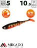 Виброхвост Mikado Sicario 10.5 см., 10 г., ORANGE PERCH (5 шт.)