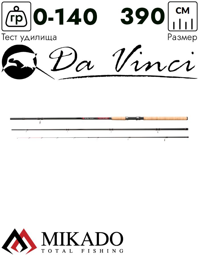 Удилище фидерное Mikado DA VINCI Feeder 390 (до 140 г.)