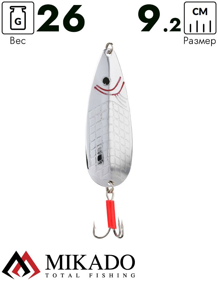 Блесна колеблющаяся Mikado SUBMARINE №3, 26 г., 9.2 см., серебро