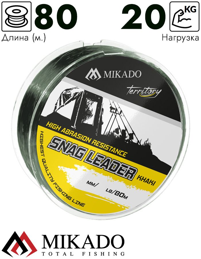 Снэг лидер Mikado Territory SHOCK LEADER - SNAG LEADER KHAKI 45 lbs/0,50 мм (80 м) хаки