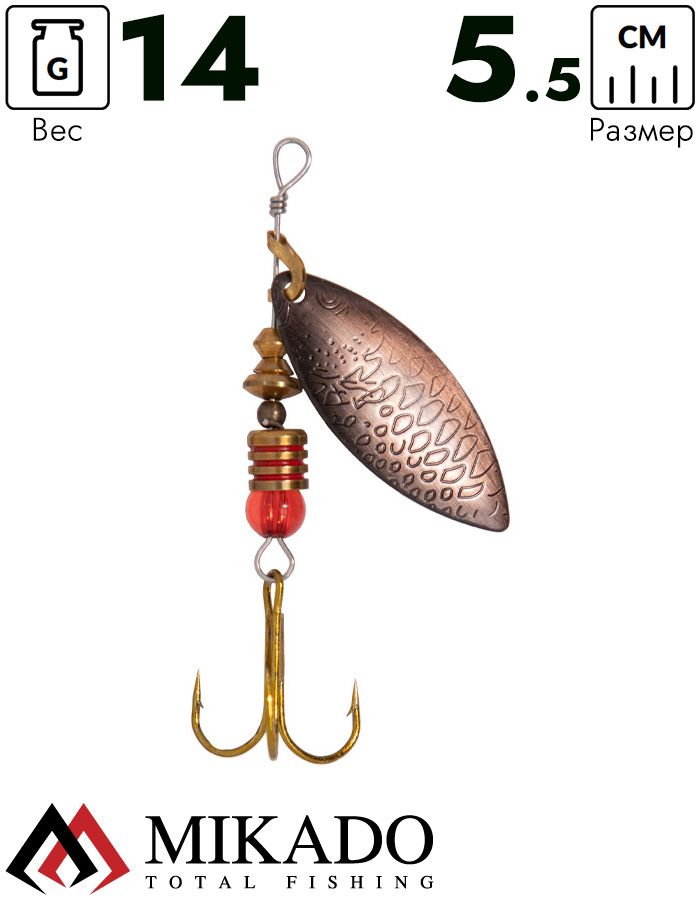 Блесна вращающаяся Mikado WILLOW №4, 14 г., состаренная медь, длина лепестка 55 мм.