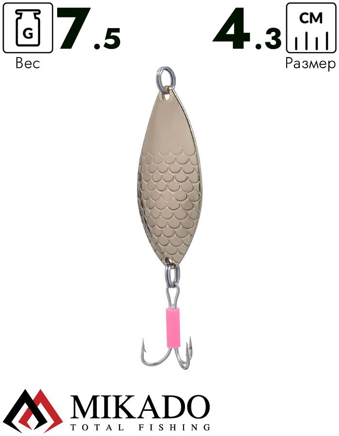 Блесна колеблющаяся Mikado FOCUS №1, 7.5 г., 4.3 см., золото