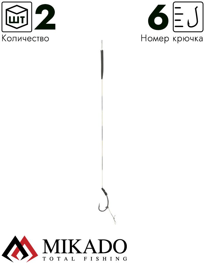 Карп-лидер Mikado Territory с покрытием, 23см., крючок №6, 25lbs (2шт.)