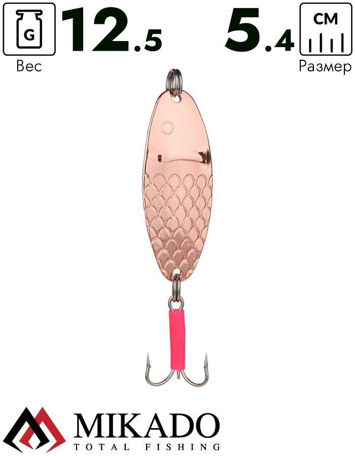 Блесна колеблющаяся Mikado BUDDY №2, 12.5 г., 5.4 см., медь