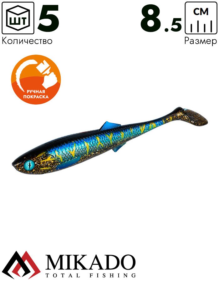 Виброхвост Mikado Sicario 8.5 см., 5.5 г., COSMO BLUE (5 шт.)