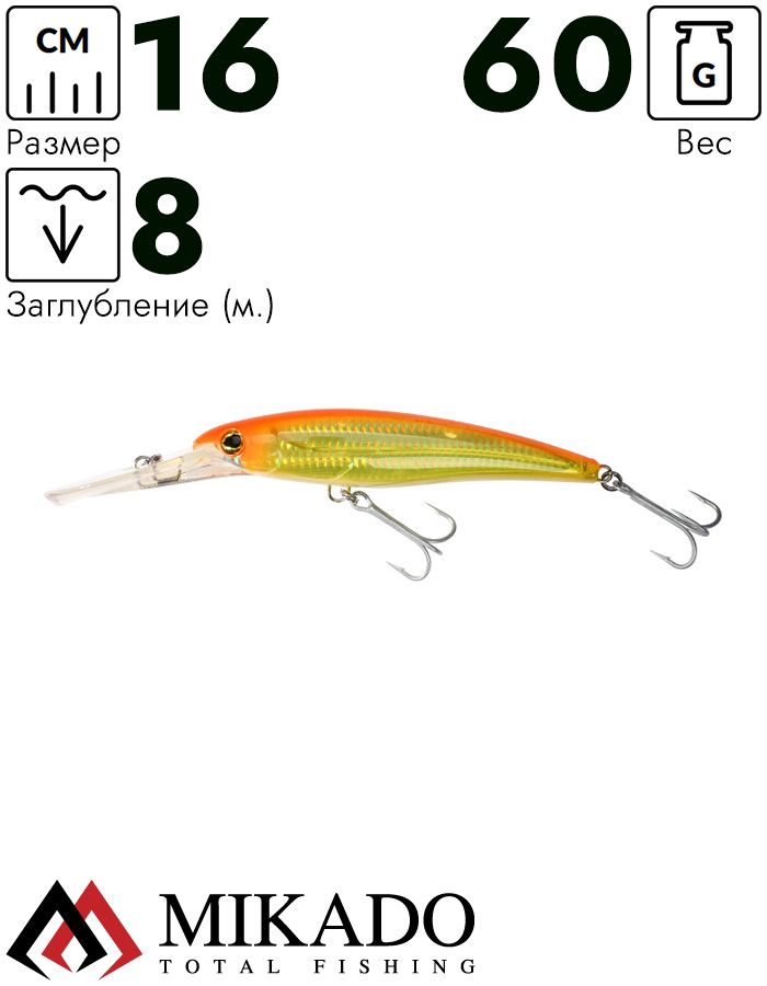 Воблер Mikado DEEP WATER 16 см. / 08 - плавающий