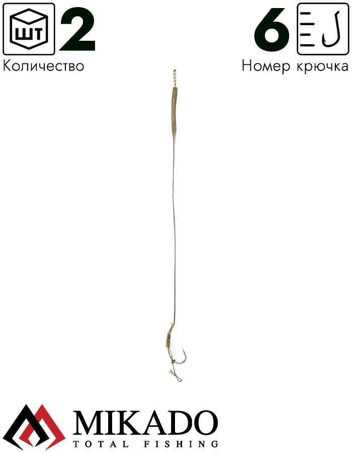 Крючки с поводками Mikado ANTI-BLOW OUT RIG 23 см.кр.№6 ,25 lbs ( 2 шт.)