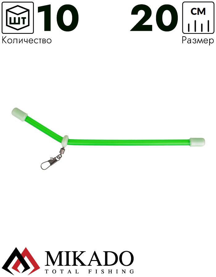 Трубка - антизакручиватель Mikado с вертлюжком и карабином L зелёная 20 см.( 10 шт.)