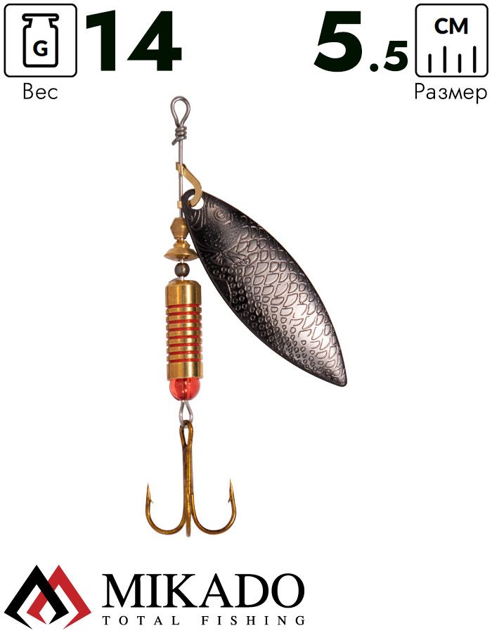 Блесна вращающаяся Mikado WILLOW №4, 14 г., чернёная, длина лепестка 55 мм.