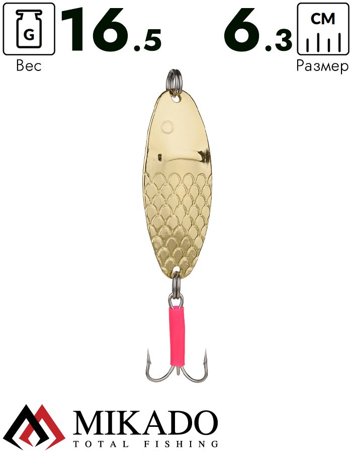 Блесна колеблющаяся Mikado BUDDY №3, 16.5 г., 6.3 см., золото