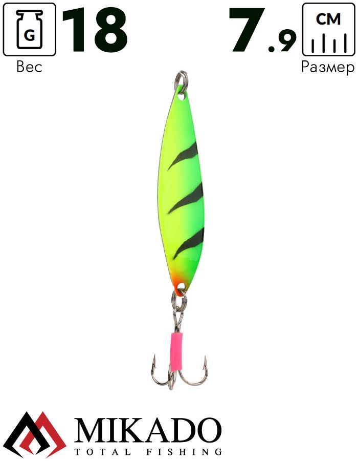 Блесна колеблющаяся Mikado ZOE №1, 18 г., 7.9 см., 08