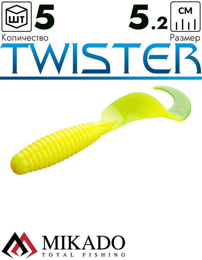 Твистер Mikado TWISTER 52 мм., 1.7 г., 09T (5 шт.)