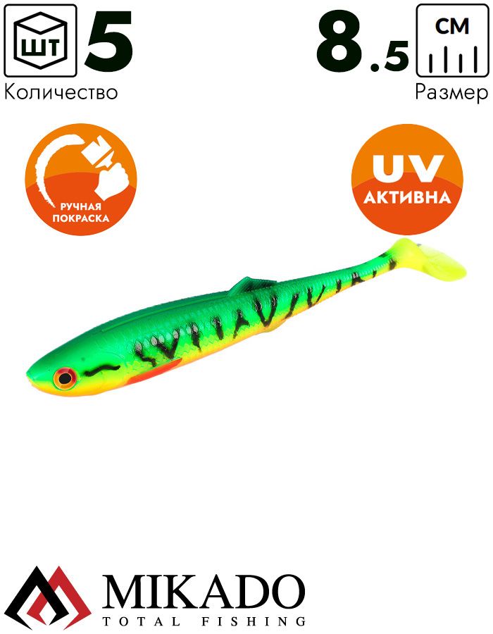 Виброхвост Mikado Sicario 8.5 см., 5.5 г., FIRETIGER (5 шт.)