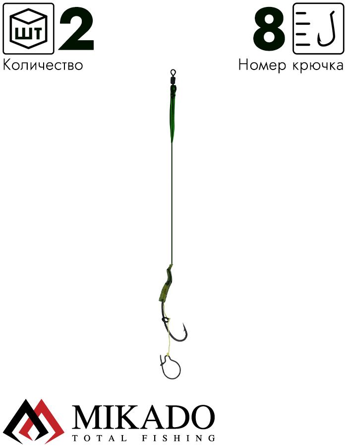 Крючки с поводками Mikado Carp Fine Line P11 "MAGGOT RIG" № 8 / 15 lbs / 23 см.  ( 2 шт.)