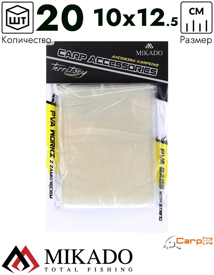 Пакеты ПВА Mikado с затяжкой  (прямоугольные) 100 x 125 мм.  ( 10 шт.)