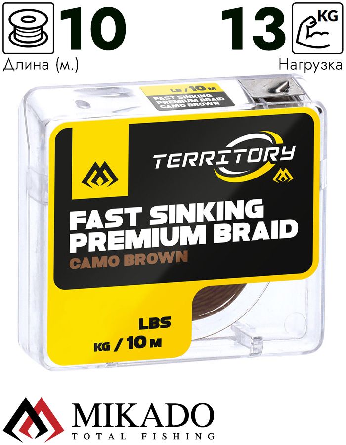 Поводочный плетеный шнур Mikado Territory FAST SINKING PREMIUM BRAID 30Lb (10 м) коричневый-camo