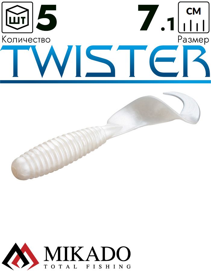 Твистер Mikado TWISTER 71 мм., 3.8 г., 01T (5 шт.)