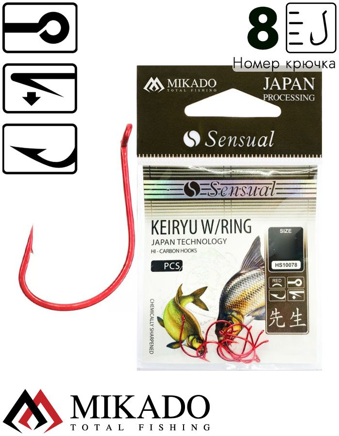 Крючки Mikado SENSUAL - KEIRYU W/RING № 8 RED (с ушком) ( 10 шт.)