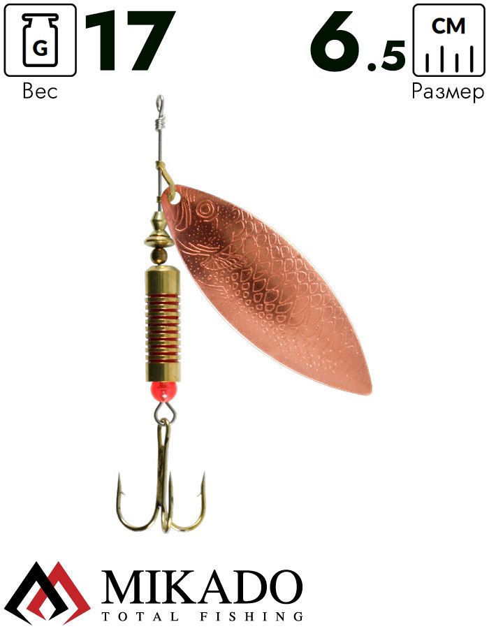Блесна вращающаяся Mikado WILLOW №5, 17 г., медь, длина лепестка 65 мм.