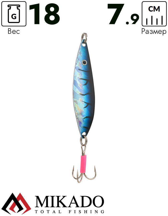 Блесна колеблющаяся Mikado ZOE №1, 18 г., 7.9 см., 15