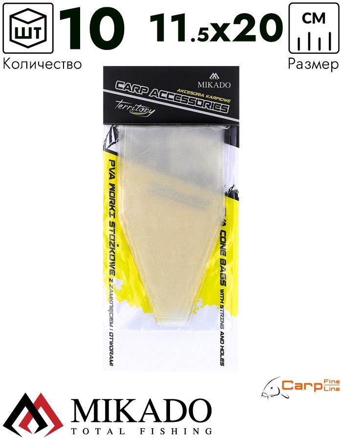 Пакеты ПВА Mikado с затяжкой, (конические) 115 x 200 мм.  ( 10 шт.)