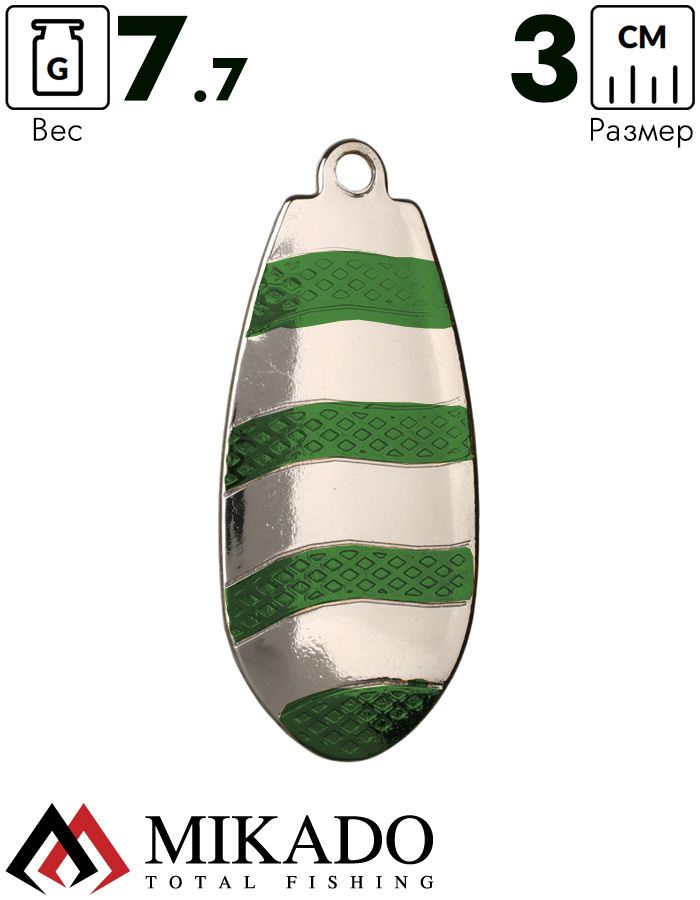 Блесна вращающаяся Mikado DRONE №1, 7.7 г., серебро GB, длина лепестка 30 мм.