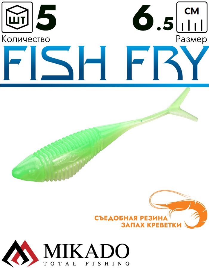 Приманка слаг Mikado FISH FRY 6.5 см., 1.65 г., 361 (5 шт.)
