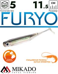 Виброхвост Mikado FURYO 11.5 cм., 5.5 г., 505 (5 шт.)